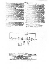 Кварцевый фильтр (патент 849442)