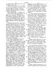 Запоминающее устройство (патент 911618)