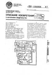 Устройство для весового порционного дозирования (патент 1582026)