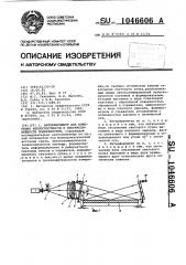 Интерферометр для измерения неплоскостности и непрямолинейности поверхностей (патент 1046606)