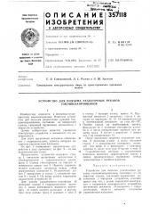 Устройство для подъема раздаточных рукавов топливозаправщиков (патент 357118)