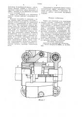 Муфта для изменения угла опережения впрыска топлива (патент 953250)