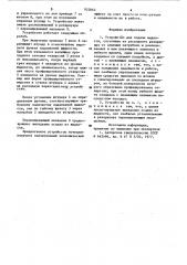 Устройство для подачи жидкости (патент 922062)