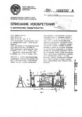 Котел битумоварочный (патент 1222737)