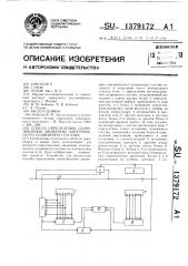 Способ определения сопротивления движению электрического подвижного состава (патент 1379172)