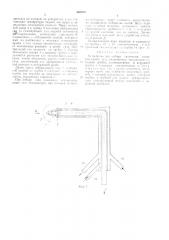 Устройствоо для отбора химически активной пробы газа (патент 463029)