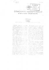 Стереоскоп (патент 102250)