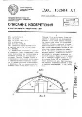 Теплица (патент 1602414)