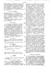 Способ обработки оптических деталей с асферическими поверхностями (патент 650789)