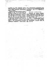 Державка для резцов (патент 36758)