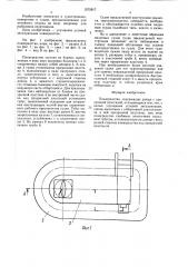 Плавсредство (патент 1572917)