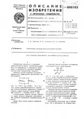 Способ получения циклогексанол-1-она-2 (патент 666163)