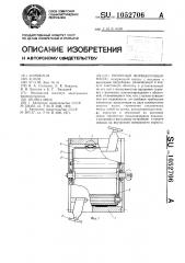 Роторный форвакуумный насос (патент 1052706)