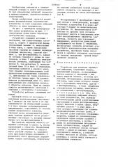 Устройство для контроля параметров вибраций (патент 1249343)