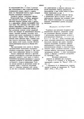 Устройство для испытания материаловпри динамических нагрузках (патент 838519)