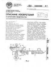 Устройство переключения отбирающего барабана перчаточного автомата (патент 1602899)