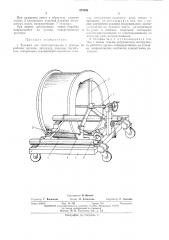 Тележка для транспортировки и замены рабочих органов (патент 472840)