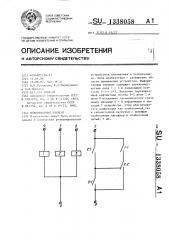Мажоритарный элемент (патент 1338058)