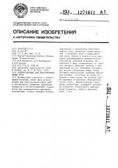 Станок-автомат для двусторонней гибки труб (патент 1271611)