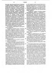 Устройство для моделирования процесса обслуживания заявок (патент 1709337)