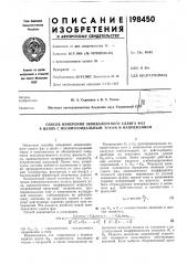 Способ измерения эквивалентного сдвига фаз в цепях с несинусоидальным током и напряжением (патент 198450)