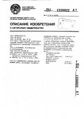 Комплексная добавка для бетонной смеси (патент 1258822)