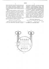 Машина для непрерывной обработки полотна пр избыточном давлении (патент 630325)