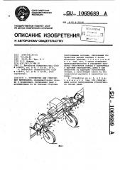 Устройство для уплотнения материалов (патент 1069689)