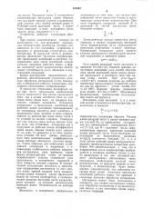 Инструмент для ультразвуковой обработки материалов (патент 878352)