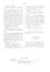 Способ получения 1,2-дизамещенных 4-(1-циклоалкенил)-4- алкил-3,5-диоксопиразолидина (патент 472936)