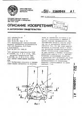 Способ сушки жидких материалов (патент 1560948)