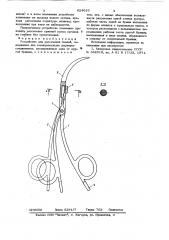 Устройство для рассечения тканей (патент 624616)