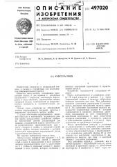 Капсула-зонд (патент 497020)