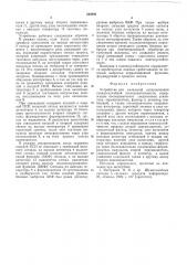 Устройство для начальной синхронизации псевдослучайной последовательности (патент 540393)