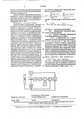 Способ поверки фазометров (патент 1772765)