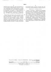 Патент ссср  199314 (патент 199314)