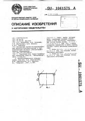Кожух ванны дуговой печи (патент 1041575)