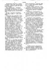 Устройство для дробления стружки (патент 1201062)