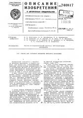 Смазка для холодной обработки металлов давлением (патент 740817)
