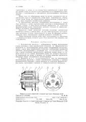 Электрический двигатель с вибрирующим якорем (патент 119920)