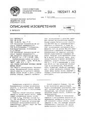 Способ получения этиловых эфиров жирных кислот (патент 1822411)