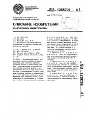 Механический пресс (патент 1258709)