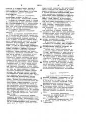 Устройство ионно-плазменного нанесения покрытий (патент 885347)