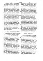 Способ автоматического регулирования алюминиевого электролизера (патент 926080)