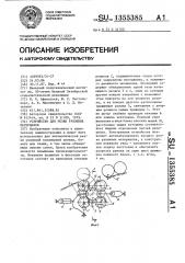 Устройство для резки рулонных материалов (патент 1355385)