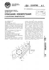 Наклонная камера зерноуборочного комбайна (патент 1510763)