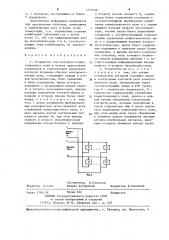 Устройство для контроля коммутационного поля (патент 1233298)