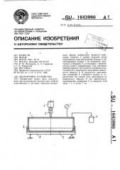 Нагрузочное устройство (патент 1643990)