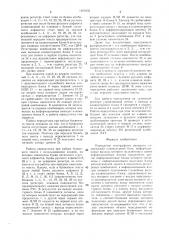 Передатчик телеграфного аппарата (патент 1401632)