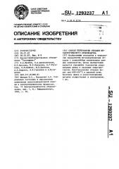 Способ переработки отходов металлургического производства (патент 1293237)